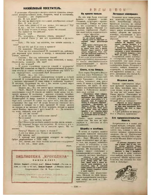  Журнал «Крокодил» - Крокодил 1923 № 48 (78) - Страница № 12