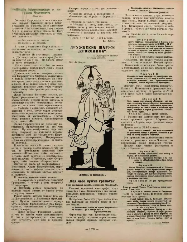  Журнал «Крокодил» - Крокодил 1923 № 48 (78) - Страница № 3