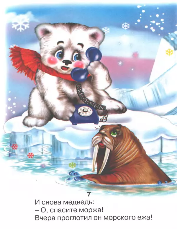 Корней Чуковский - Телефон - Страница № 11