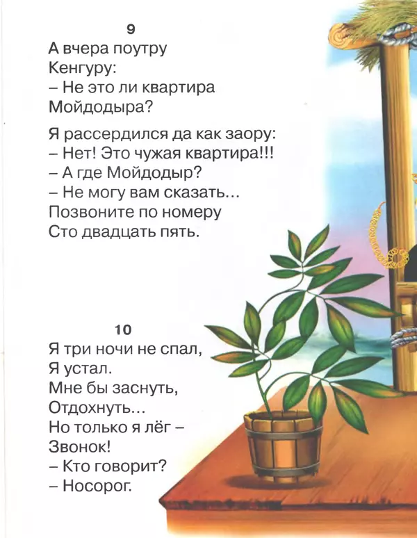 Корней Чуковский - Телефон - Страница № 14