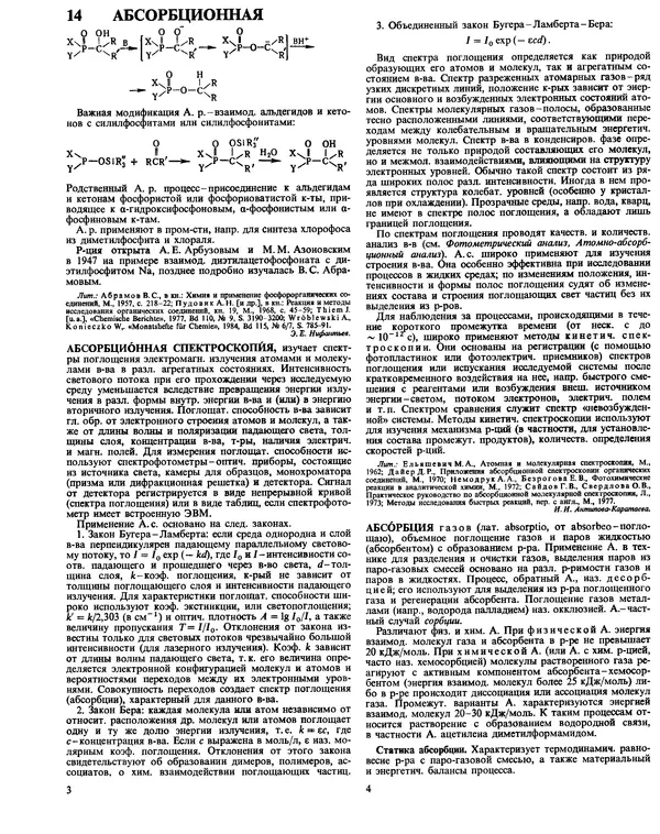 Автор неизвестен - Энциклопедия - Химическая энциклопедия в 5-ти томах. Том 1. АБЛ-ДАР - Страница № 13