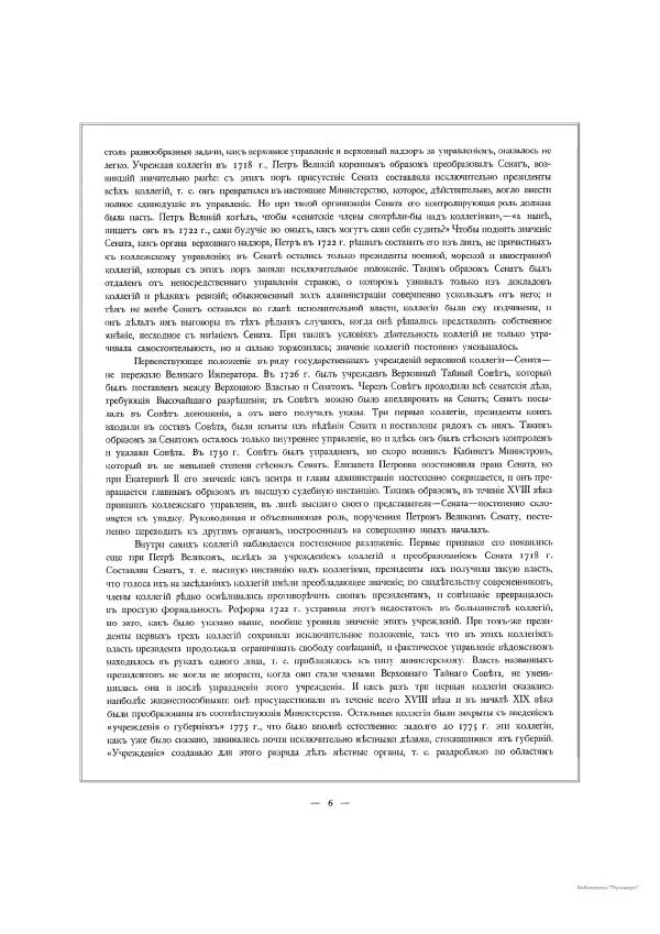  Автор неизвестен - Министерство внутренних дел 1802-1902, том 1 - Страница № 18