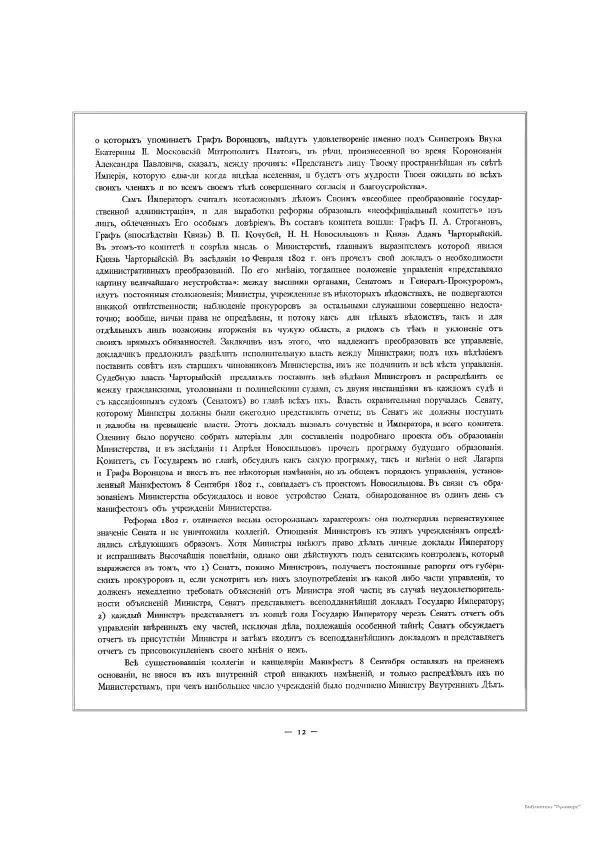  Автор неизвестен - Министерство внутренних дел 1802-1902, том 1 - Страница № 26