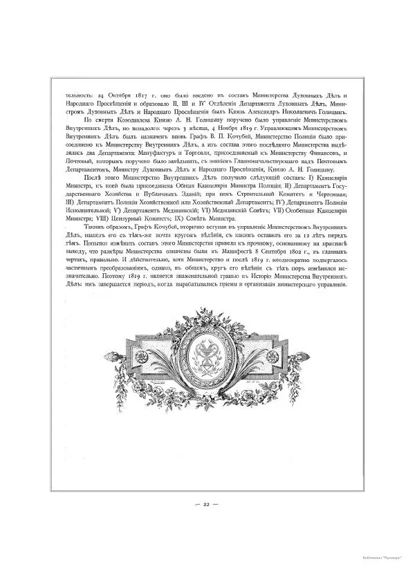  Автор неизвестен - Министерство внутренних дел 1802-1902, том 1 - Страница № 42