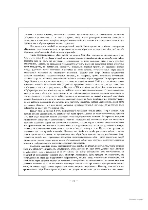  Автор неизвестен - Министерство внутренних дел 1802-1902, том 1 - Страница № 47
