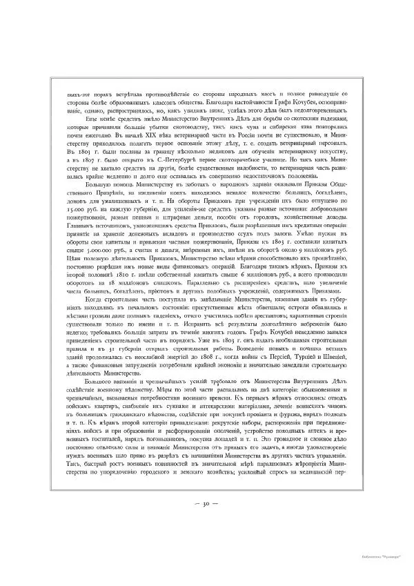  Автор неизвестен - Министерство внутренних дел 1802-1902, том 1 - Страница № 52