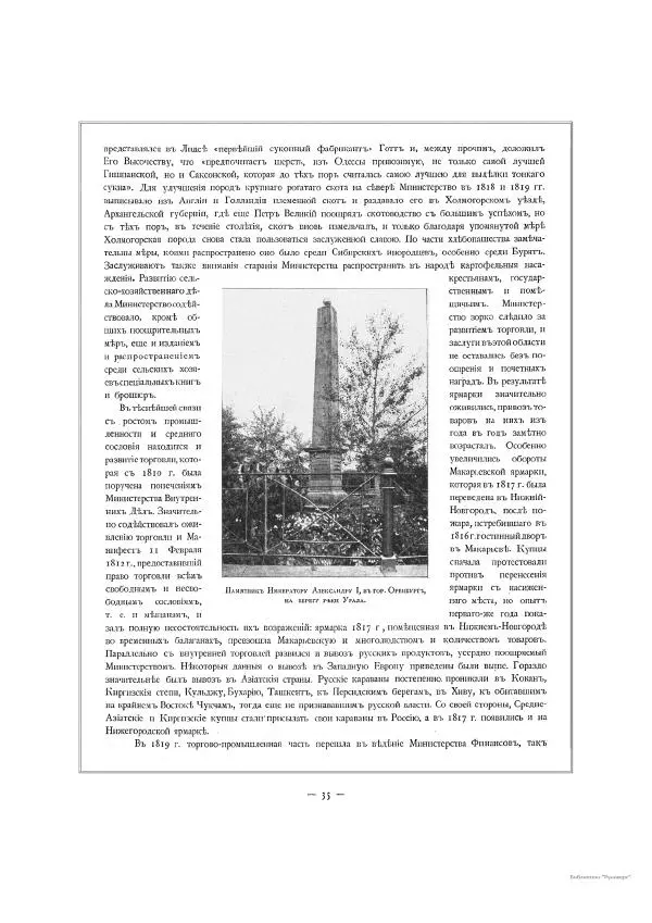  Автор неизвестен - Министерство внутренних дел 1802-1902, том 1 - Страница № 59