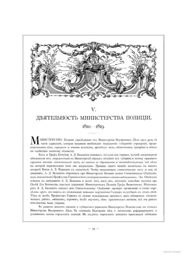  Автор неизвестен - Министерство внутренних дел 1802-1902, том 1 - Страница № 63