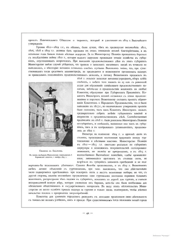  Автор неизвестен - Министерство внутренних дел 1802-1902, том 1 - Страница № 68