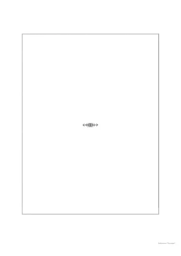  Автор неизвестен - Министерство внутренних дел 1802-1902, том 1 - Страница № 72