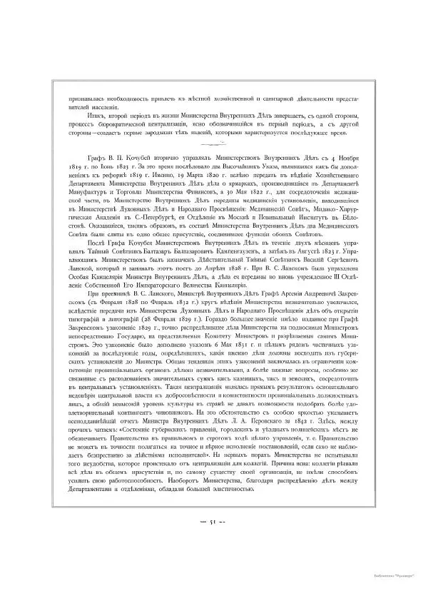  Автор неизвестен - Министерство внутренних дел 1802-1902, том 1 - Страница № 79