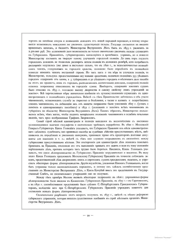  Автор неизвестен - Министерство внутренних дел 1802-1902, том 1 - Страница № 91