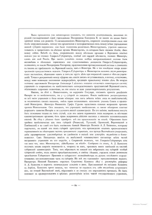 Автор неизвестен - Министерство внутренних дел 1802-1902, том 1 - Страница № 92