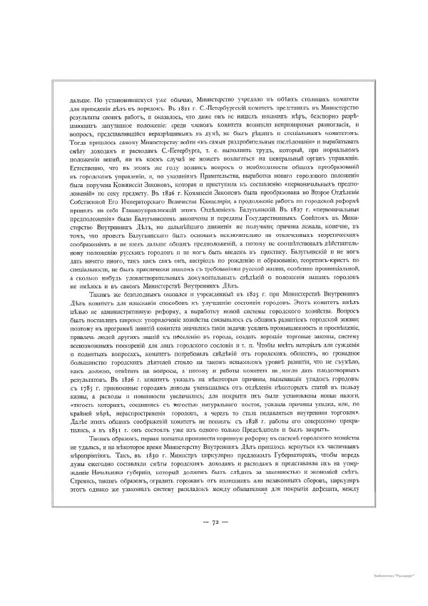  Автор неизвестен - Министерство внутренних дел 1802-1902, том 1 - Страница № 110