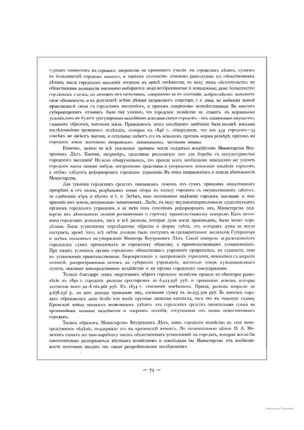  Автор неизвестен - Министерство внутренних дел 1802-1902, том 1 - Страница № 115