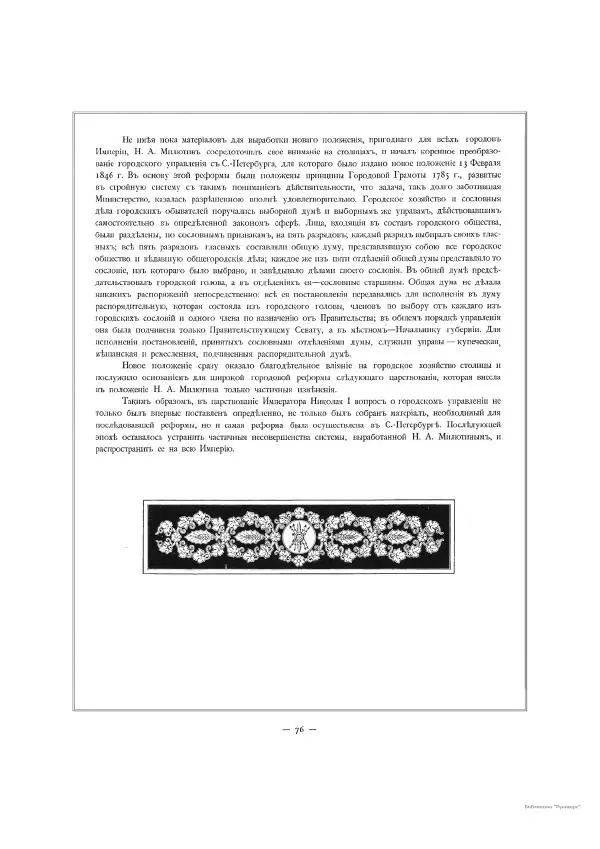  Автор неизвестен - Министерство внутренних дел 1802-1902, том 1 - Страница № 116