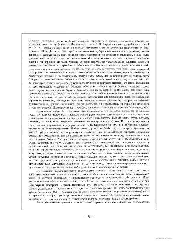 Автор неизвестен - Министерство внутренних дел 1802-1902, том 1 - Страница № 129