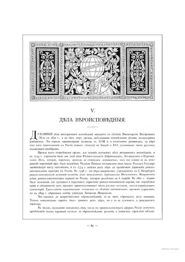  Автор неизвестен - Министерство внутренних дел 1802-1902, том 1 - Страница № 131