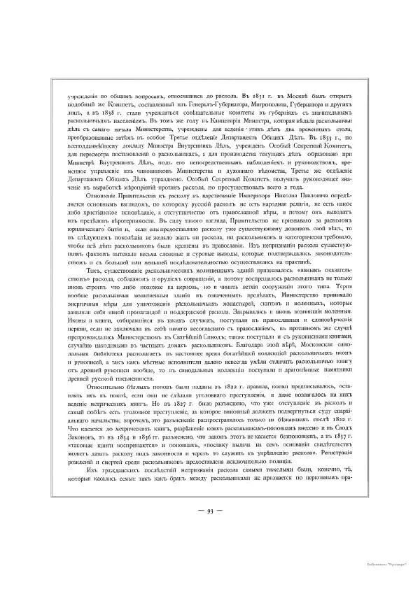 Автор неизвестен - Министерство внутренних дел 1802-1902, том 1 - Страница № 139