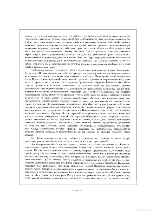  Автор неизвестен - Министерство внутренних дел 1802-1902, том 1 - Страница № 140