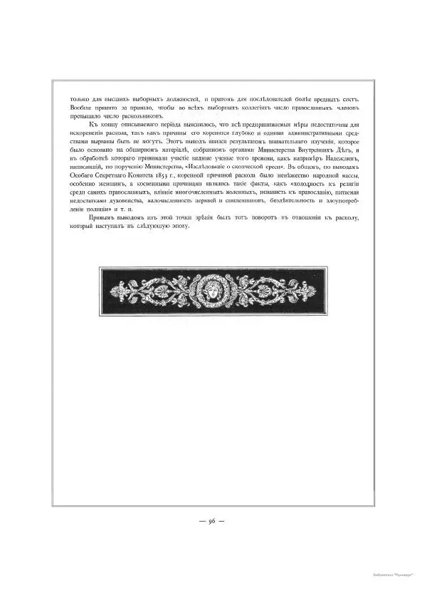  Автор неизвестен - Министерство внутренних дел 1802-1902, том 1 - Страница № 142