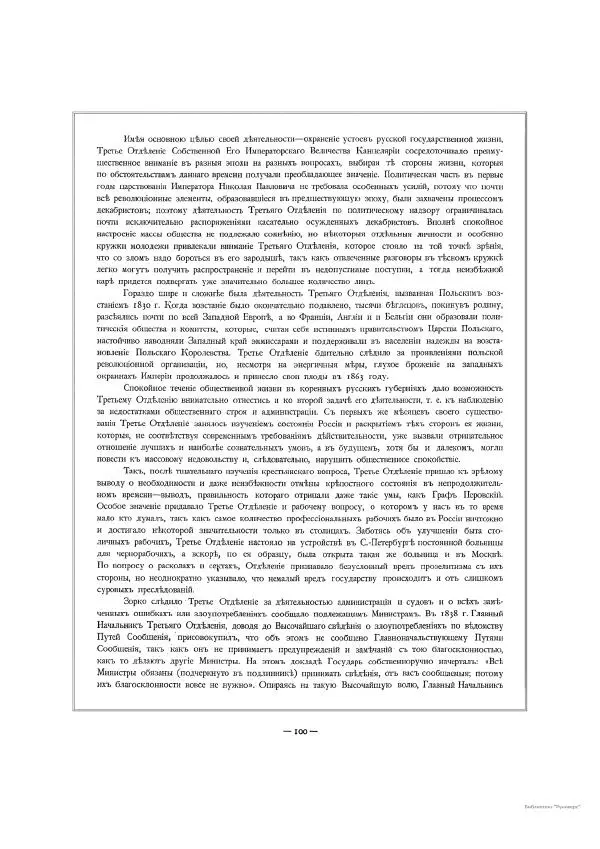  Автор неизвестен - Министерство внутренних дел 1802-1902, том 1 - Страница № 148