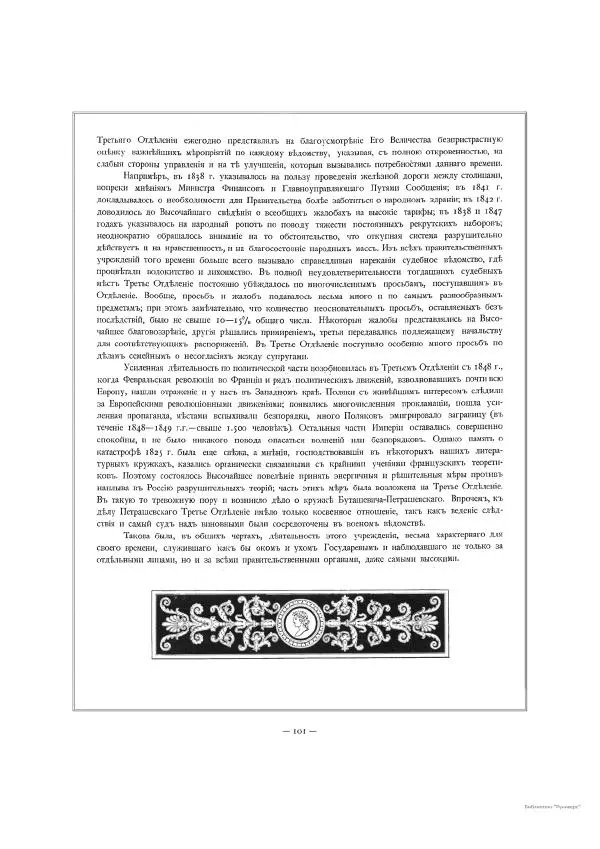  Автор неизвестен - Министерство внутренних дел 1802-1902, том 1 - Страница № 149