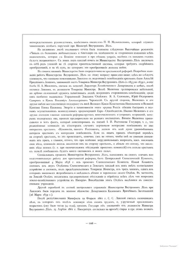  Автор неизвестен - Министерство внутренних дел 1802-1902, том 1 - Страница № 158