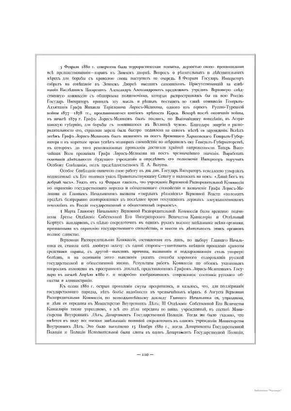 Автор неизвестен - Министерство внутренних дел 1802-1902, том 1 - Страница № 164