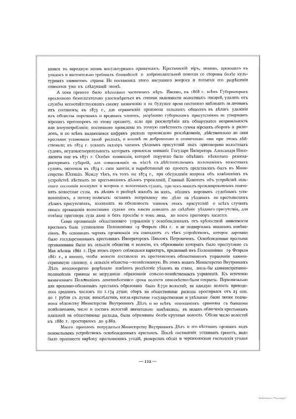  Автор неизвестен - Министерство внутренних дел 1802-1902, том 1 - Страница № 182