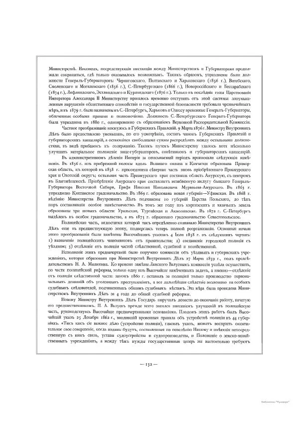  Автор неизвестен - Министерство внутренних дел 1802-1902, том 1 - Страница № 196