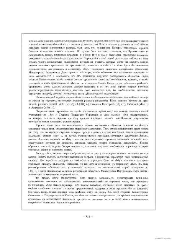  Автор неизвестен - Министерство внутренних дел 1802-1902, том 1 - Страница № 200