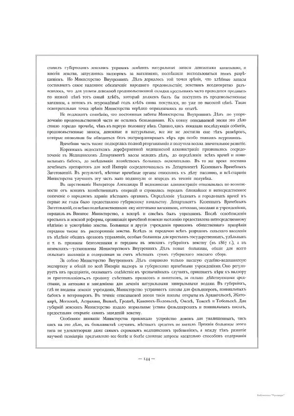  Автор неизвестен - Министерство внутренних дел 1802-1902, том 1 - Страница № 214