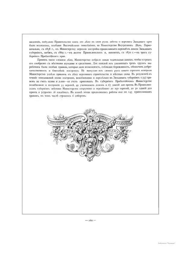  Автор неизвестен - Министерство внутренних дел 1802-1902, том 1 - Страница № 238