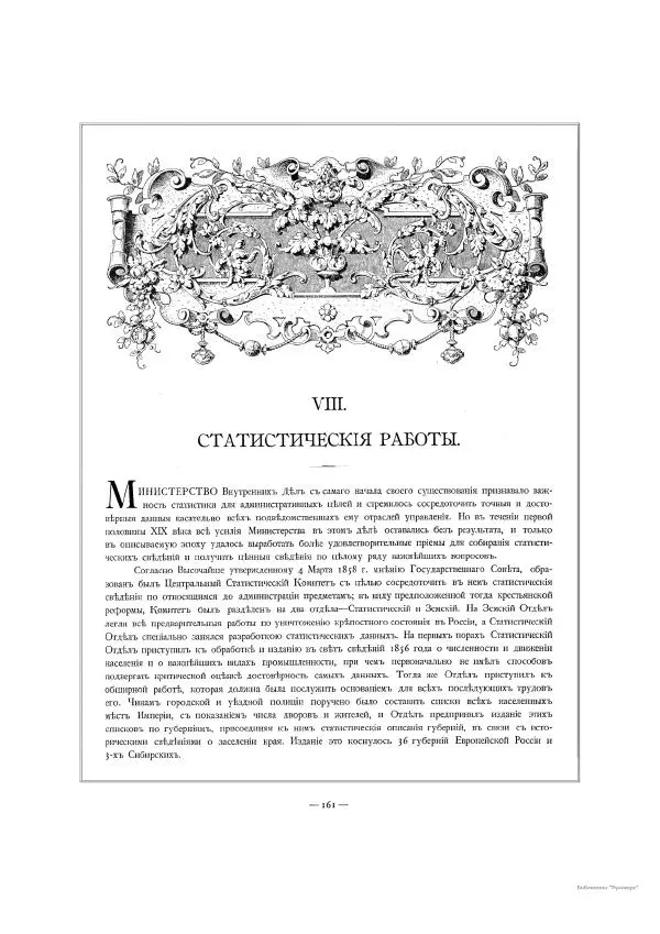  Автор неизвестен - Министерство внутренних дел 1802-1902, том 1 - Страница № 241