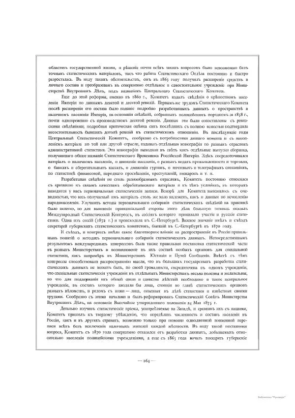  Автор неизвестен - Министерство внутренних дел 1802-1902, том 1 - Страница № 244
