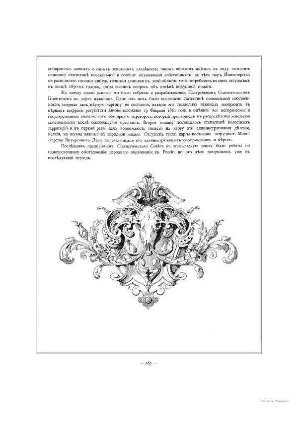  Автор неизвестен - Министерство внутренних дел 1802-1902, том 1 - Страница № 249