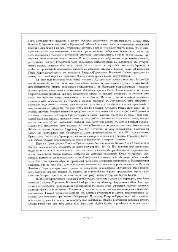  Автор неизвестен - Министерство внутренних дел 1802-1902, том 1 - Страница № 263