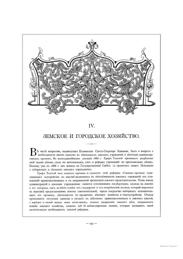  Автор неизвестен - Министерство внутренних дел 1802-1902, том 1 - Страница № 283