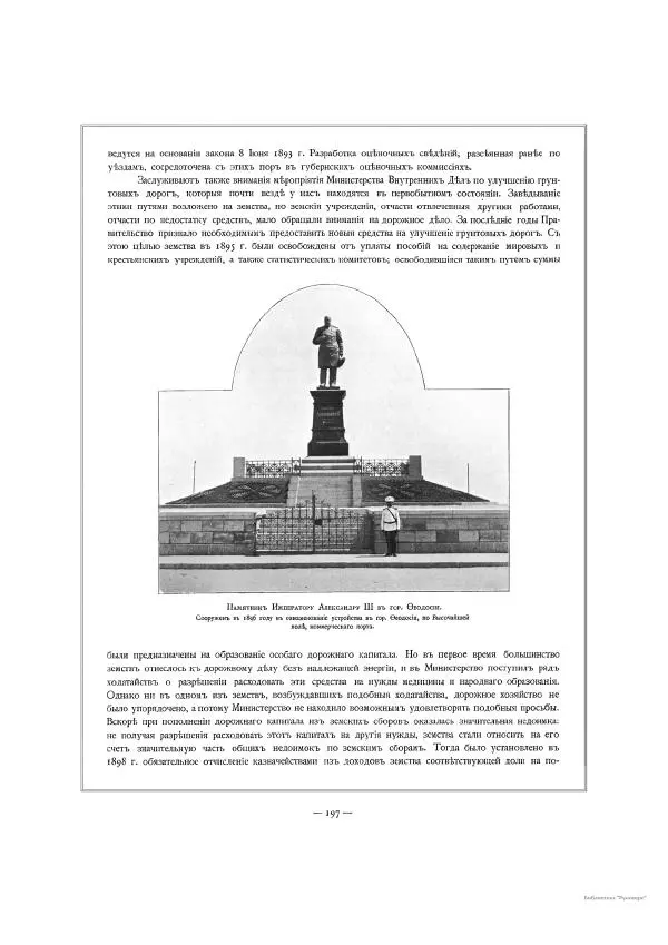 Автор неизвестен - Министерство внутренних дел 1802-1902, том 1 - Страница № 289
