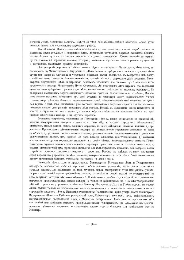  Автор неизвестен - Министерство внутренних дел 1802-1902, том 1 - Страница № 290