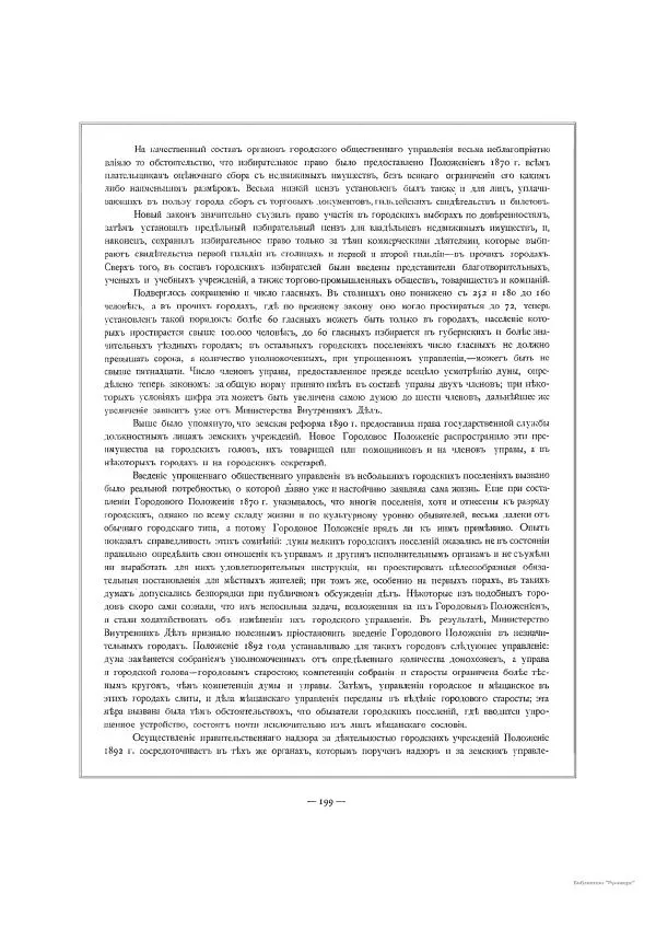  Автор неизвестен - Министерство внутренних дел 1802-1902, том 1 - Страница № 291