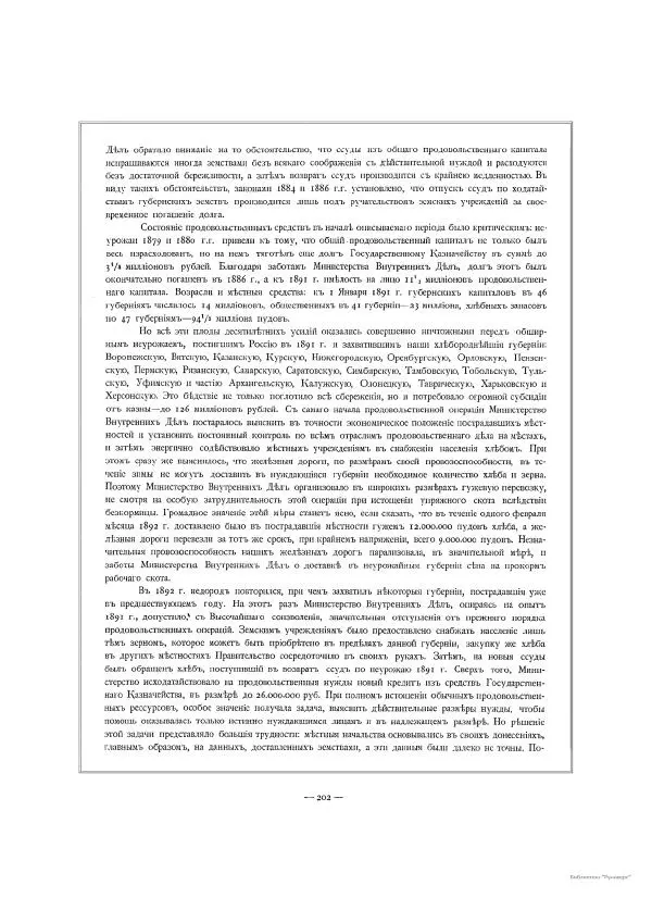  Автор неизвестен - Министерство внутренних дел 1802-1902, том 1 - Страница № 296