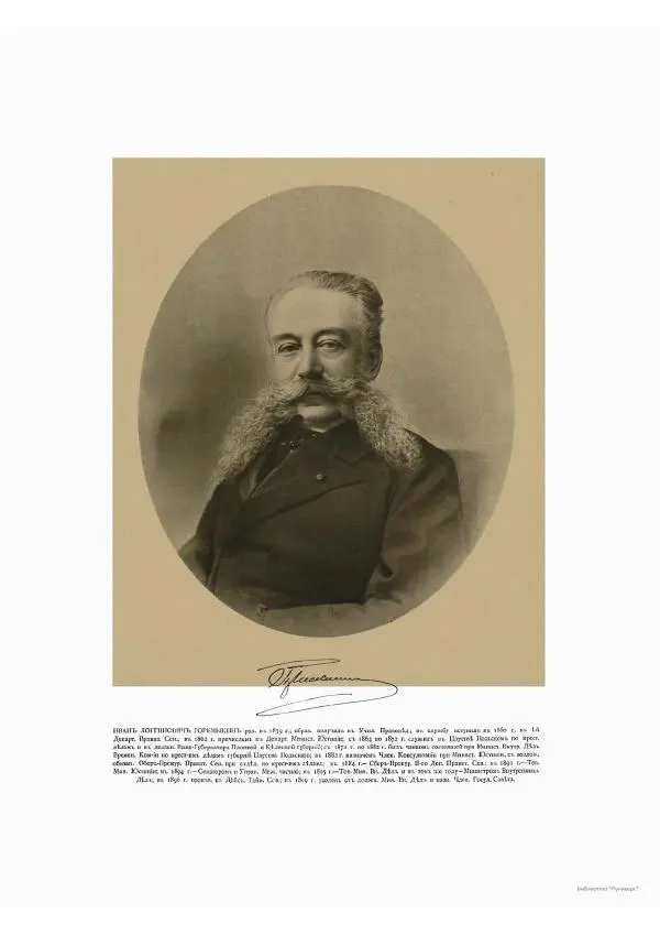  Автор неизвестен - Министерство внутренних дел 1802-1902, том 1 - Страница № 299