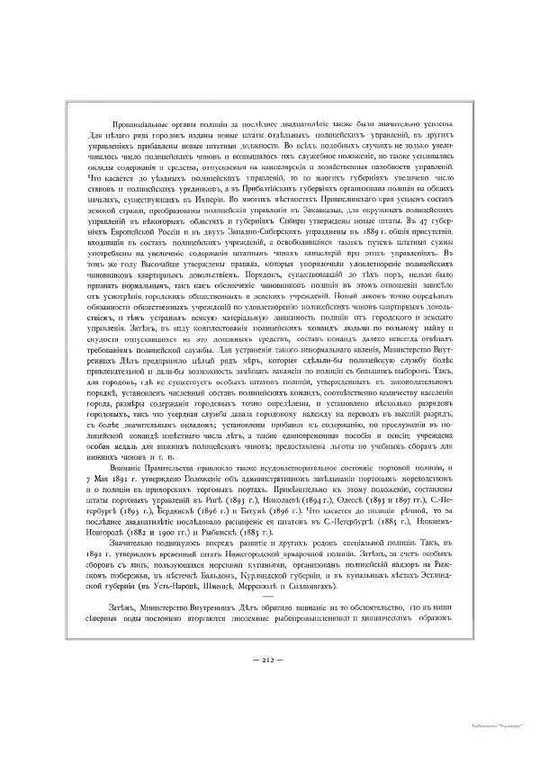  Автор неизвестен - Министерство внутренних дел 1802-1902, том 1 - Страница № 310