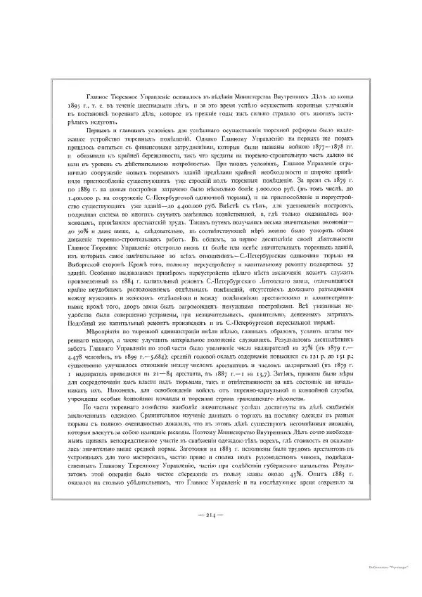  Автор неизвестен - Министерство внутренних дел 1802-1902, том 1 - Страница № 312