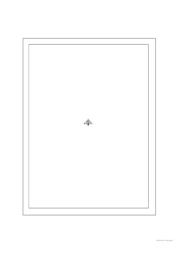  Автор неизвестен - Министерство внутренних дел 1802-1902, том 1 - Страница № 328