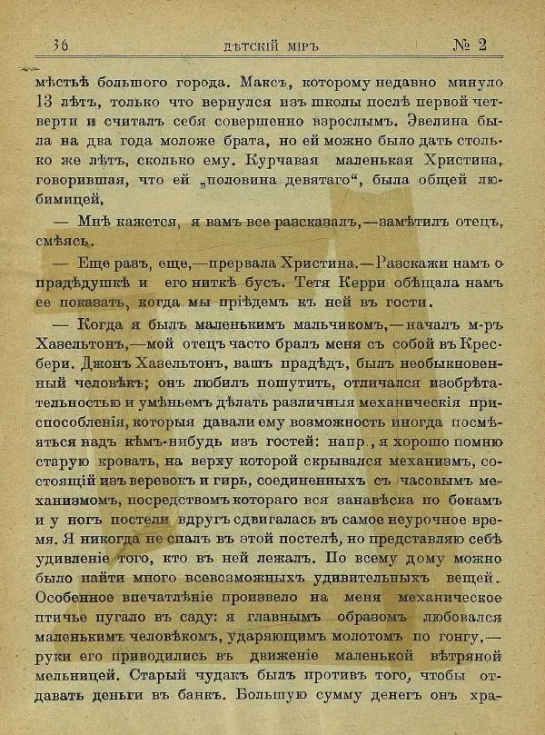  альманах «Детский мир» - Детский мир 1910 №02 - Страница № 6