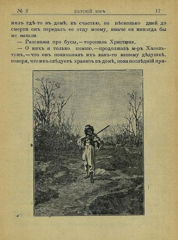  альманах «Детский мир» - Детский мир 1910 №02 - Страница № 7
