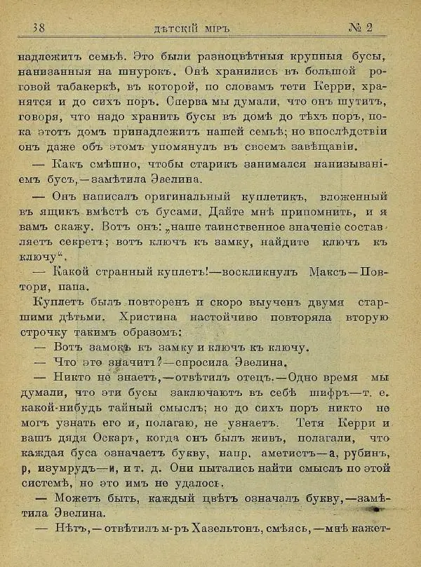  альманах «Детский мир» - Детский мир 1910 №02 - Страница № 8